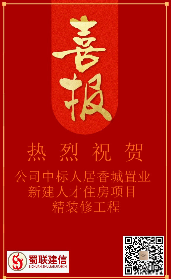 人居香城喜报.jpg
