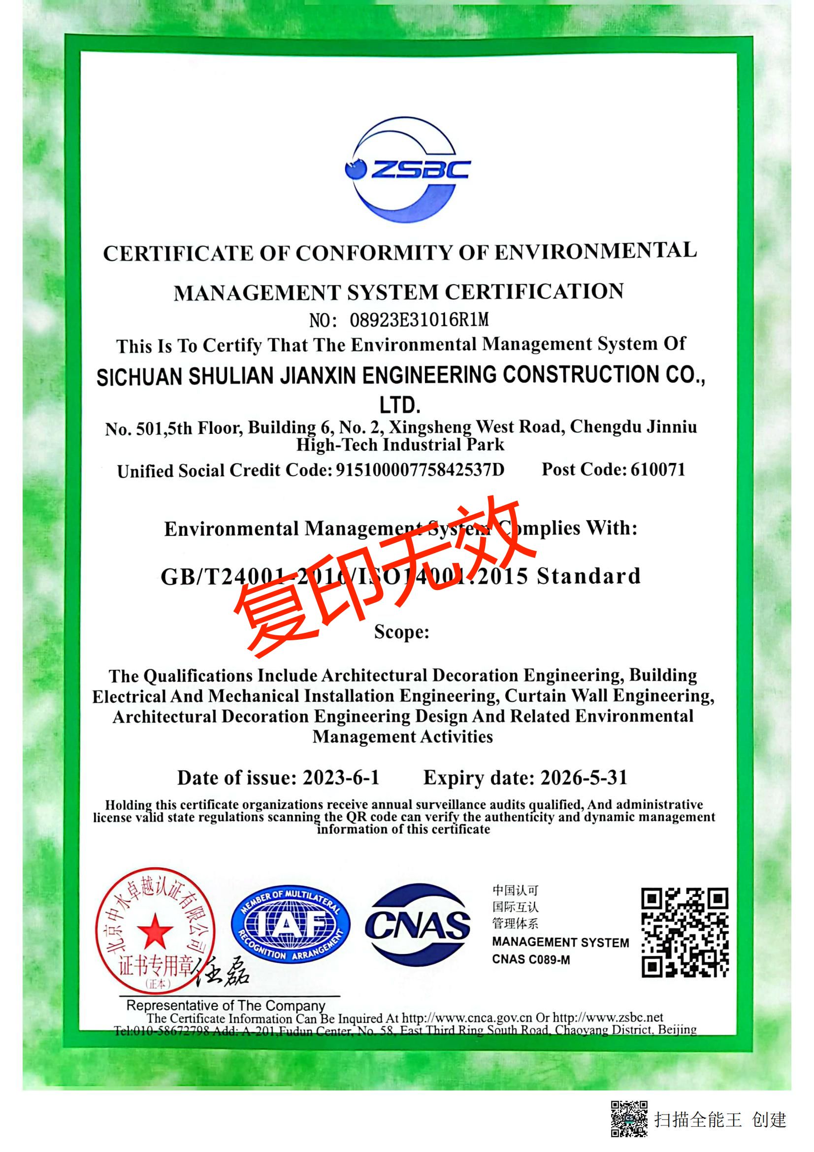 环境管理体系认证证书2