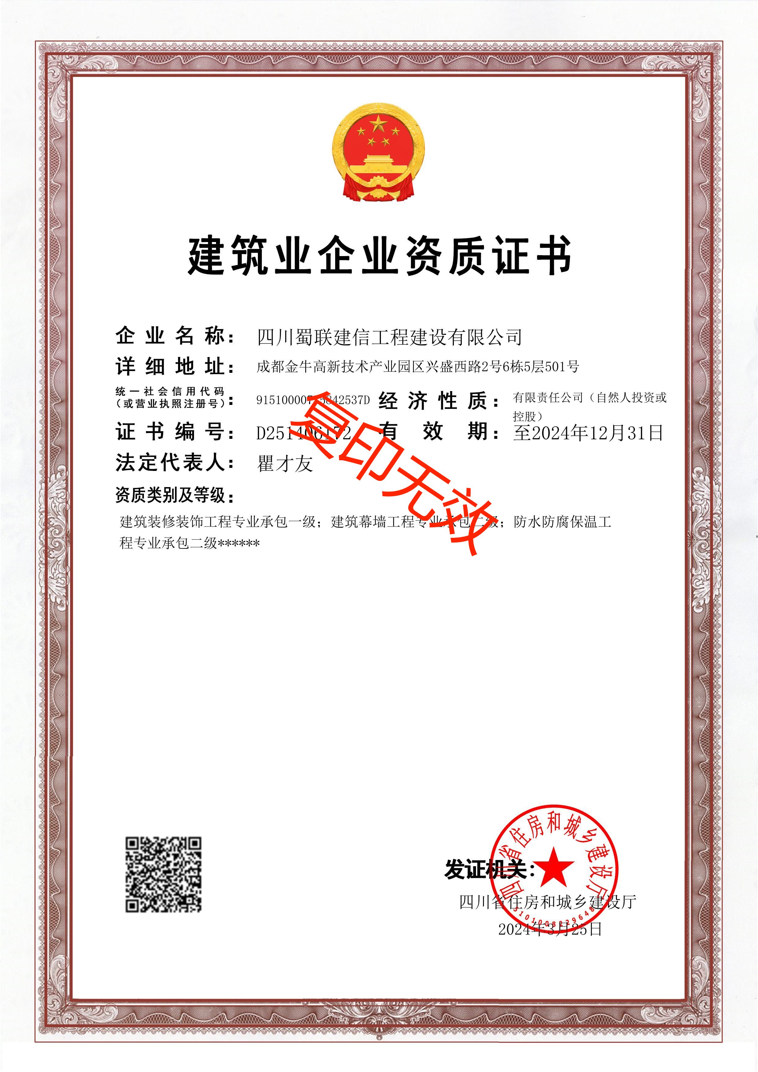 建筑业企业资质证书（装饰资质）