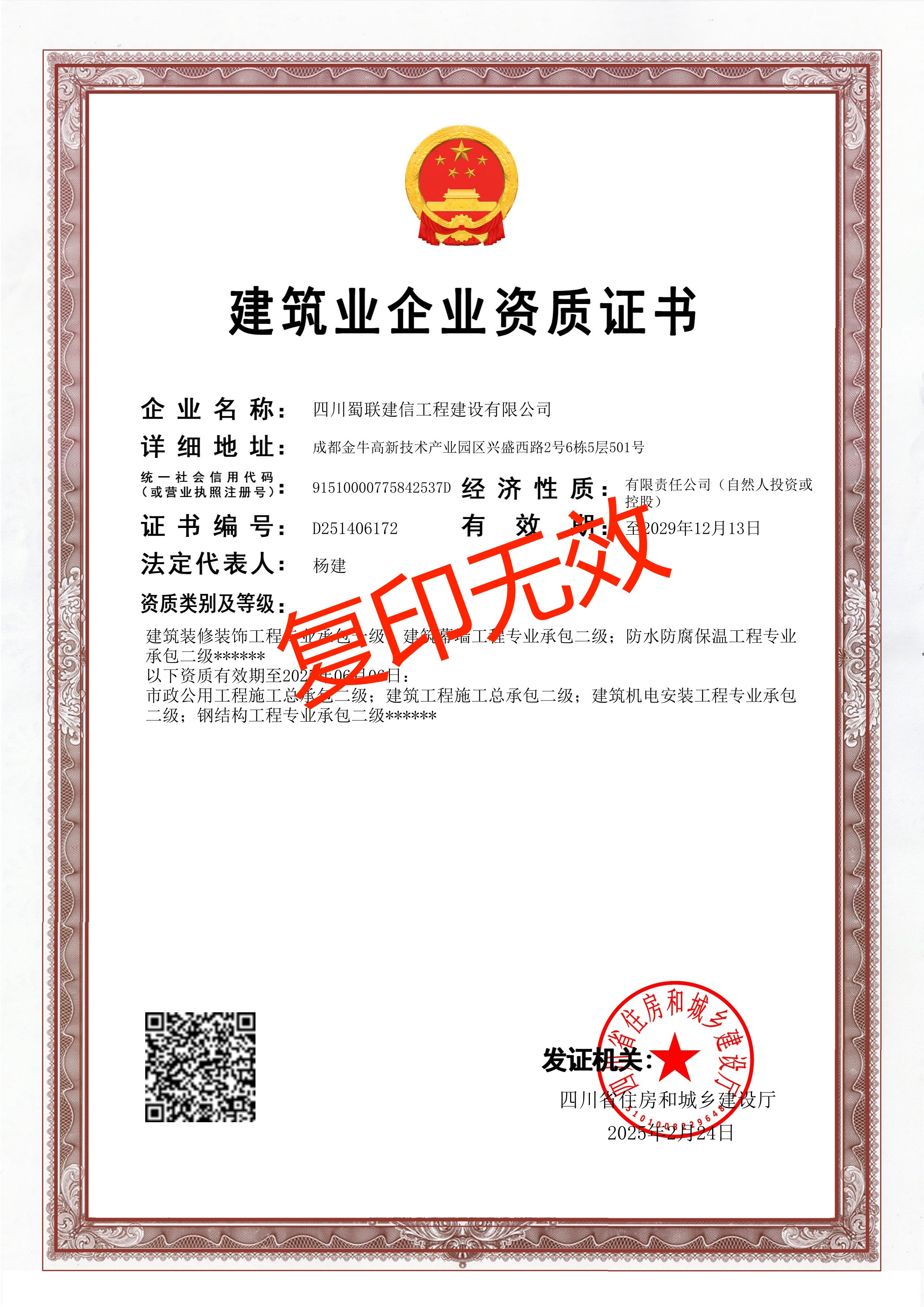 建筑业企业资质证书